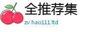 王中王493333WWW马头诗由...